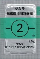 002 ツムラ葛根湯加川芎辛夷 カッコントウカセンキュウシンイ ツムラ漢方薬の種類